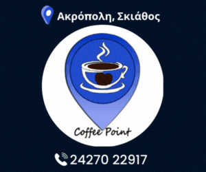 COFFEE POINT _MAROUGAS_25.11.25