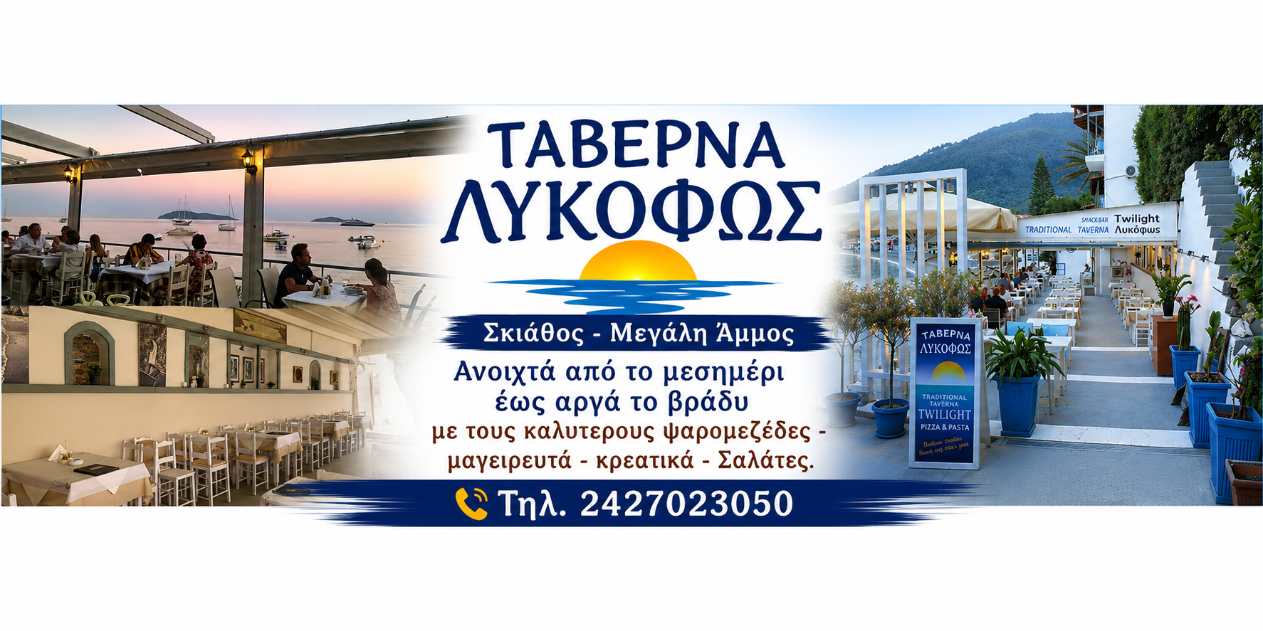ΤΑΒΕΡΝΑ ΛΥΚΟΦΩΣ 14_5_2026