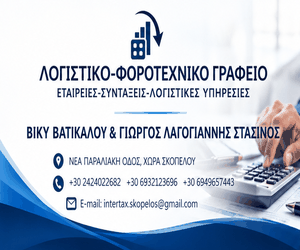 ΛΟΓΙΣΤΙΚΟ ΓΡΑΦΕΙΟ ΒΑΤΙΚΑΛΟΥ 27_10_26
