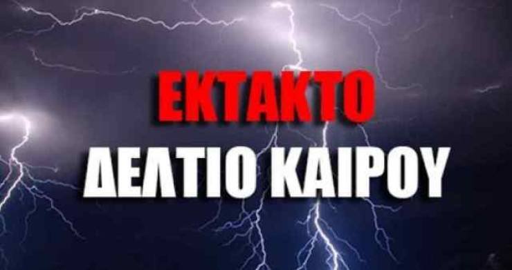 Εκτακτο δελτίο επιδείνωσης καιρικών φαινομένων από την Περιφέρεια Θεσσαλίας