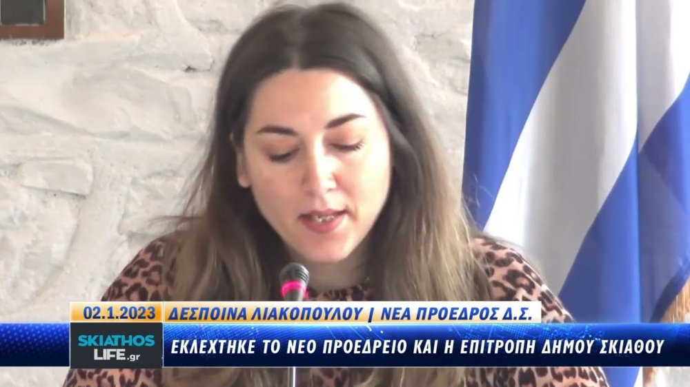 Συνεδριάζει το Δημοτικό Συμβούλιο Σκιάθου | Δείτε τα θέματα