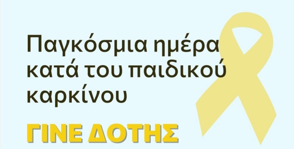 Ενημερωτική δράση στην Αρτογνωσία από το Σύλλογο : Nίκος Χαλκιάς ένας ήρωας για πολλούς