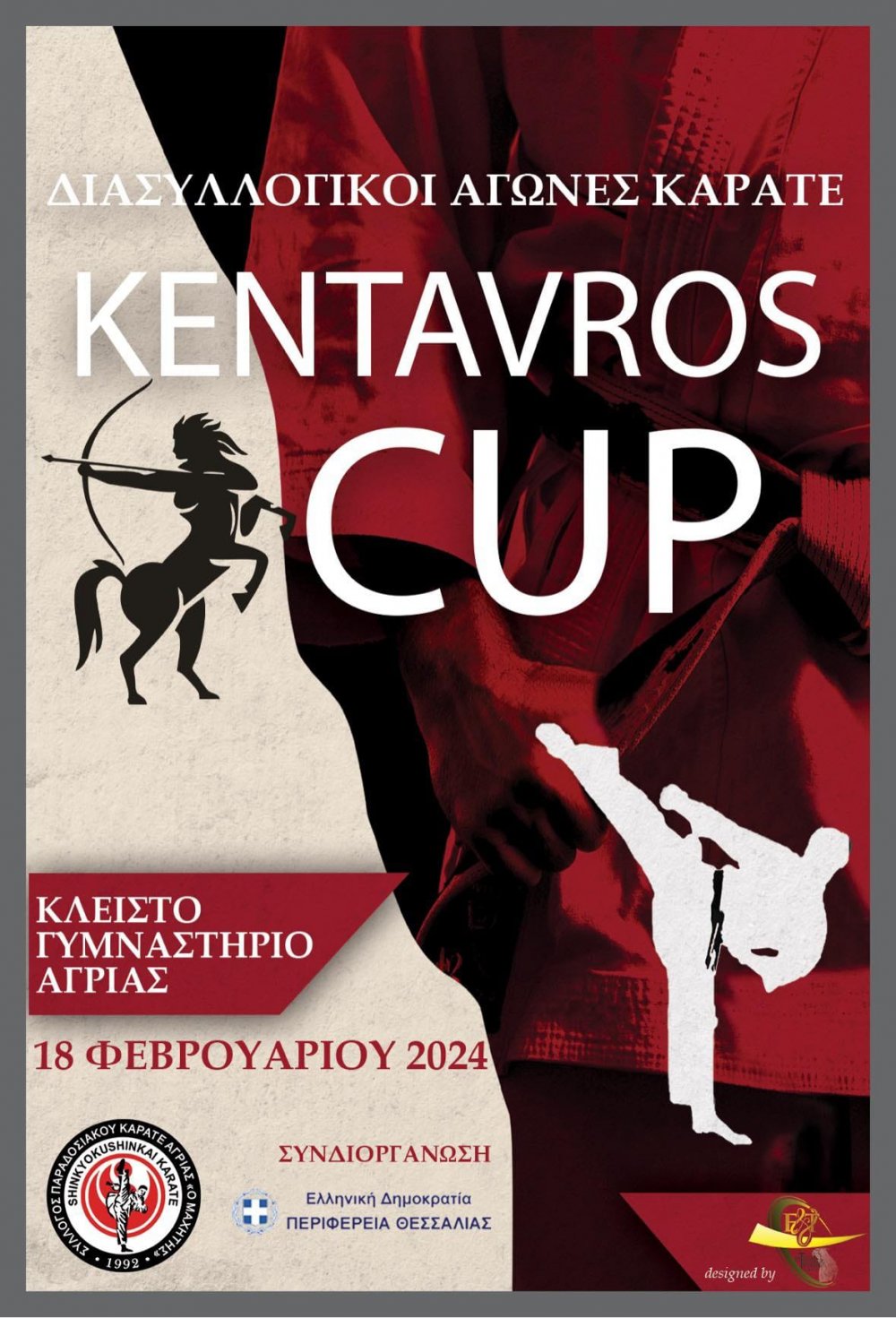 Συνδιοργανώτρια η Περιφέρεια Θεσσαλίας στους διασυλλογικούς αγώνες Καράτε «KENTAYROS CUP»