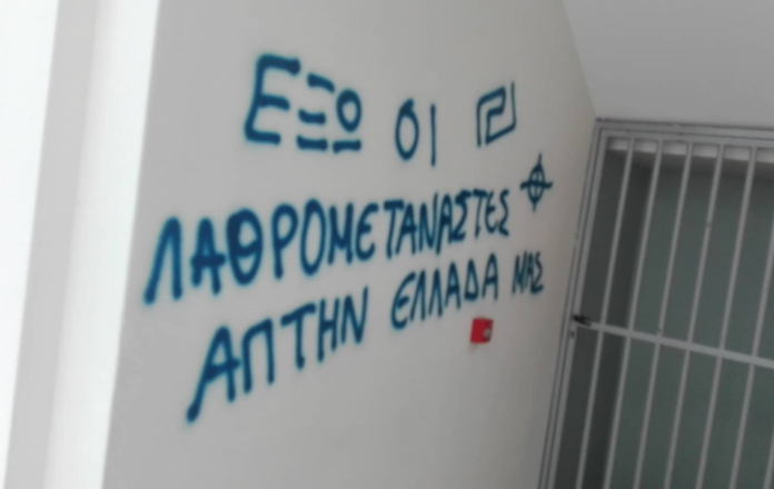 Βανδάλισαν το Γυμνάσιο Αργαλαστής με φασιστικά συνθήματα