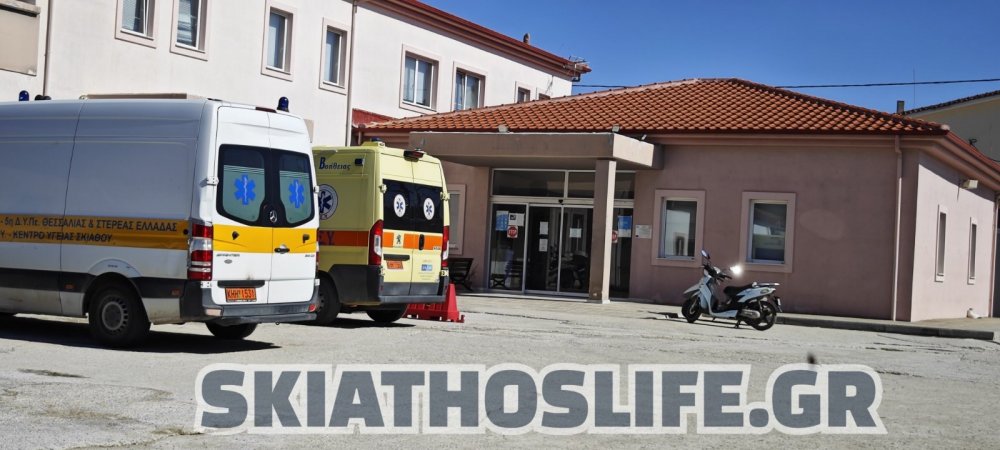 Υποχρεωτική η προσκόμιση ΑΜΚΑ στους επισκέπτες του Κ.Υ Σκιάθου