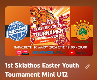 ΔΕΙΤΕ ΣΕ ΖΩΝΤΑΝΗ ΜΕΤΑΔΟΣΗ ΟΛΟΥΣ ΤΟΥΣ ΑΓΩΝΕΣ ΤΟΥ 1st Skiathos Easter Youth Tournament Mini U12