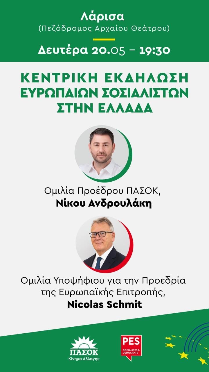 Στη Θεσσαλία τη Δευτέρα ο Νίκος Ανδρουλάκης και οι Ευρωπαίοι σοσιαλιστές