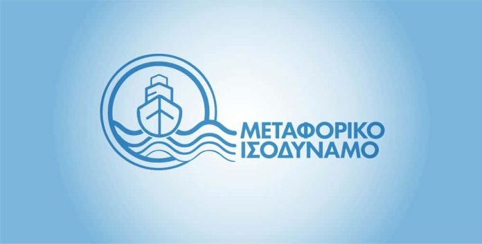 Πληρωμές του Μεταφορικού Ισοδύναμου για το χρονικό διάστημα από 1 Φεβρουαρίου έως 31 Μαΐου 2023.