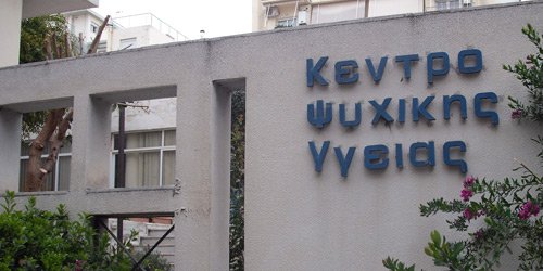 Στο Κέντρο Ψυχικής Υγείας για συνεδρίες πατέρας και γιός, μετά από άγριο καυγά τους