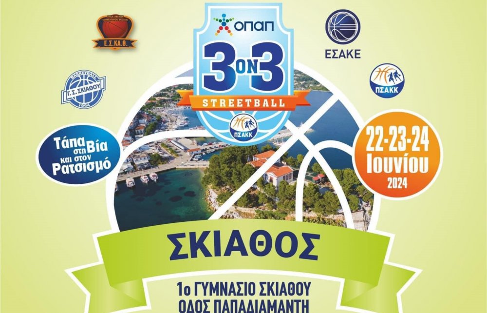 Το πρόγραμμα του τουρνουά ΠΣΑΚΚ στη Σκιάθο