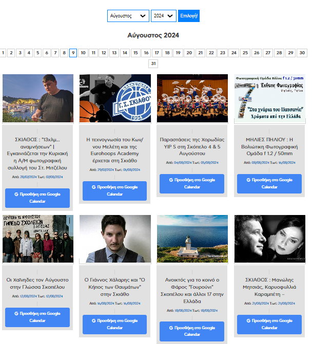 Hλεκτρονική Ατζέντα εκδηλώσεων από το Skiathoslife.gr 