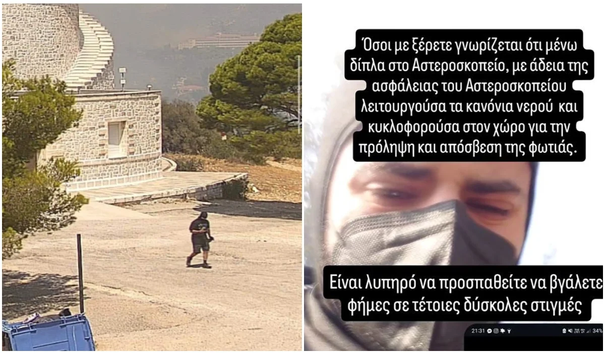 Ποιος είναι o « μασκοφόρος » στο Αστεροσκοπείο Πεντέλης που κατηγόρησαν για τη φωτιά - Αποκαλύφθηκαν fake news