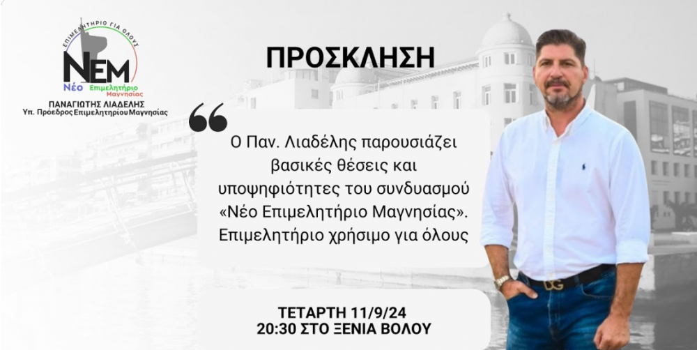 LIVE | H Ομιλία του Παναγιώτη Λιαδέλη Υποψηφίου Προέδρου του Επιμελητηρίου Μαγνησίας