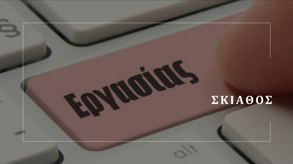 ΣΚΙΑΘΟΣ : Το 