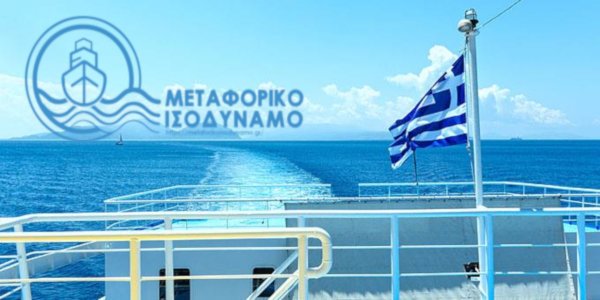 ΚΟΒ Σκοπέλου: Να σταματήσει ο εμπαιγμός με το Μεταφορικό Ισοδύναμο | ΕΝΑΜΙΣΗ ΧΡΟΝΟ «ΣΤΟ ΠΕΡΙΜΕΝΕ» ΟΙ ΝΗΣΙΩΤΕΣ