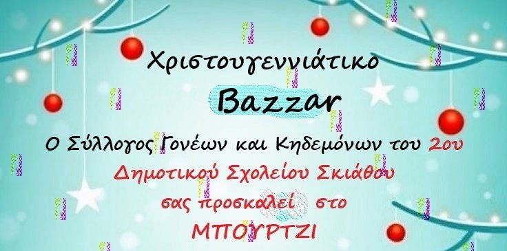 Την Κυριακή 8 Δεκεμβρίου ξεκινούν οι Χριστουγεννιάτικες εκδηλώσεις με το Bazaar των Συλλόγων λόγω της σημερινής κακοκαιρίας