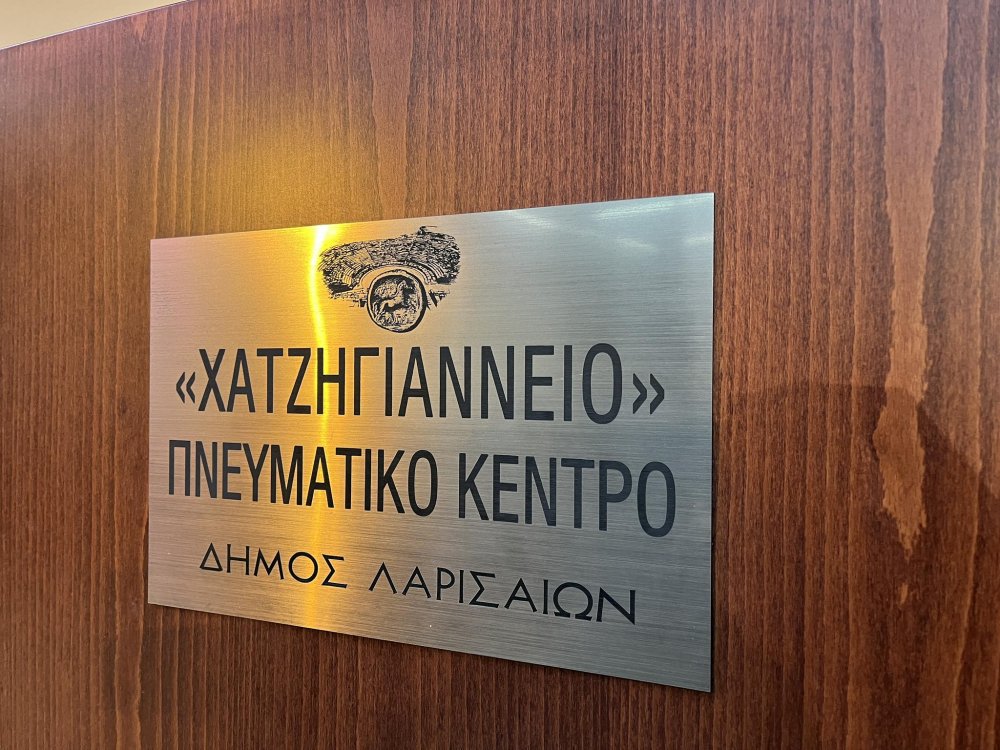 Η Περιφέρεια Θεσσαλίας διοργανώνει Ημερίδα με θέμα: «Ανθρώπινα  Δικαιώματα & Έμφυλες Συγκρούσεις»