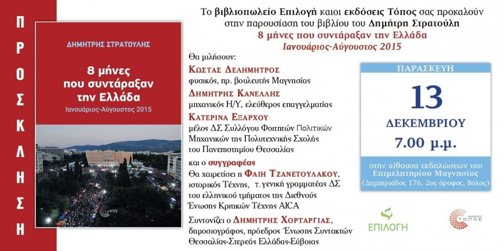 Παρουσιάζεται το βιβλίο 