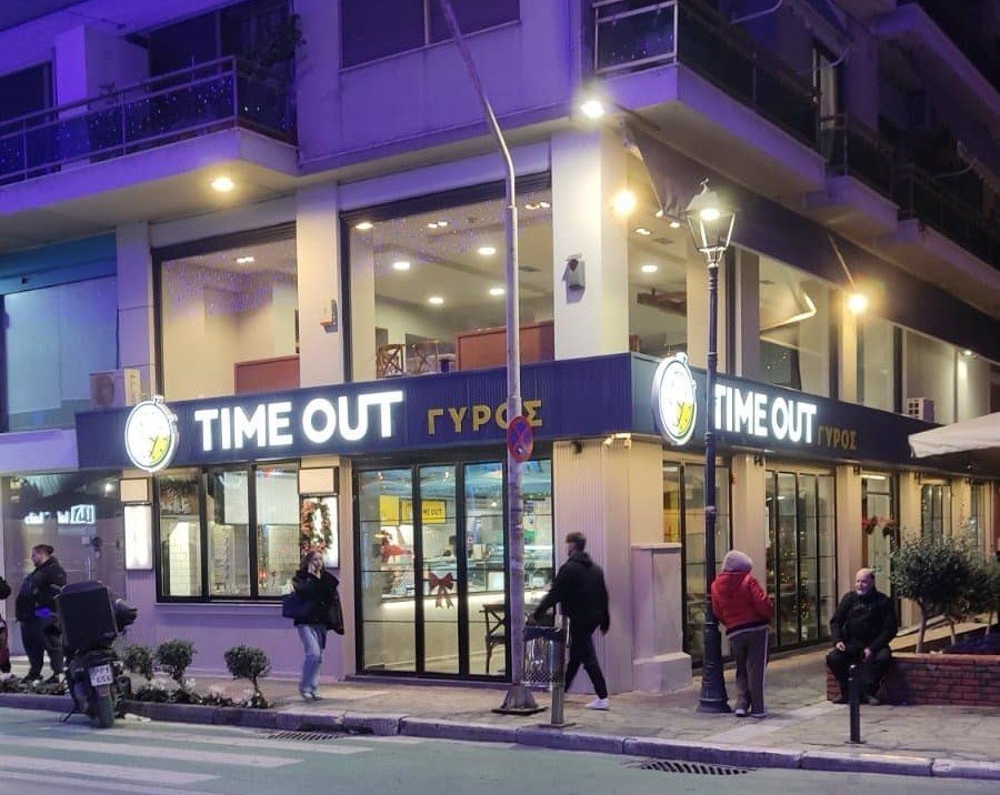 TIME OUT : Η απόλαυση μεγάλωσε... και εγκαταστάθηκε στο κέντρο του Βόλου