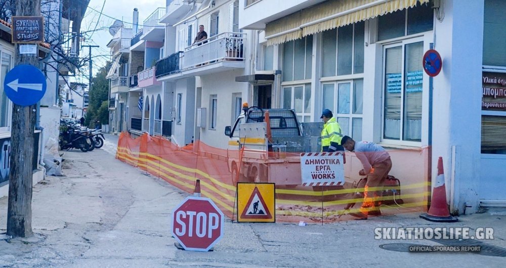 Σκιάθος: Προσωρινή απαγόρευση κυκλοφορίας επί της οδού Καναπίτσας