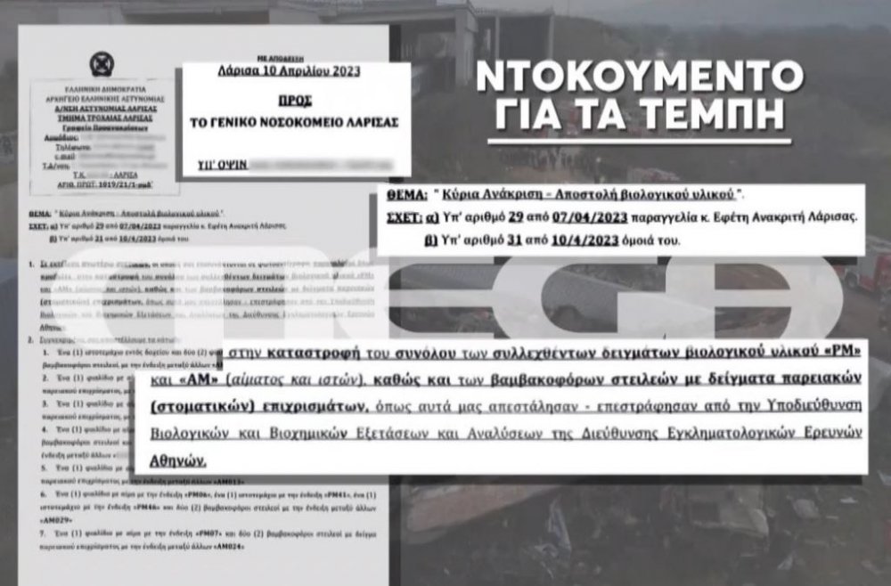 Έγγραφο ντοκουμέντο: 40 ημέρες μετά το δυστύχημα δόθηκε εντολή να καταστραφεί βιολογικό υλικό των θυμάτων