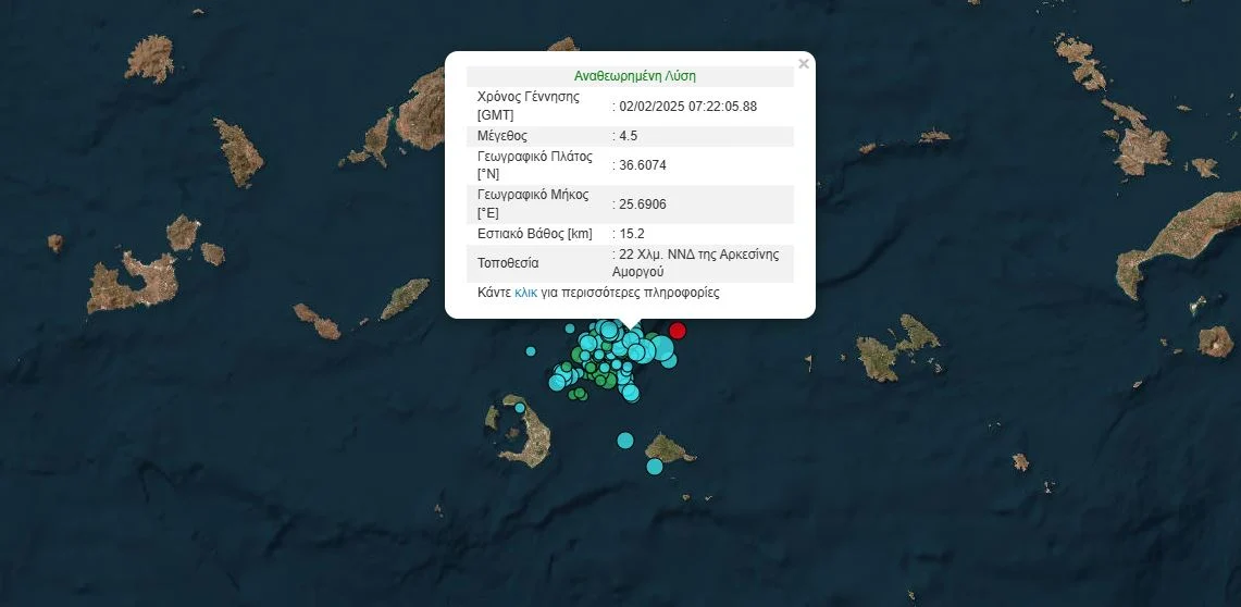 Νέος σεισμός 4,5 Ρίχτερ ανοιχτά της Αμοργού