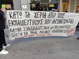 ΠΡΩΤΟΒΟΥΛΙΑ ΕΚΠΑΙΔΕΥΤΙΚΩΝ ΣΚΟΠΕΛΟΥ : Επιστολή προς Δ/ντες Α`θμιας & Β`θμιας Εκπαίδευσης Μαγνησίας να μην γίνει καμία δίωξη σε εκπαιδευτικό του Νομού Μαγνησίας