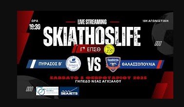 LIVE STREAMING | ΠΥΡΑΣΟΣ Β` - ΘΑΛΑΣΣΟΠΟΥΛΙΑ | Γ` ΕΠΣΘ | 15η ΑΓΩΝΙΣΤΙΚΗ