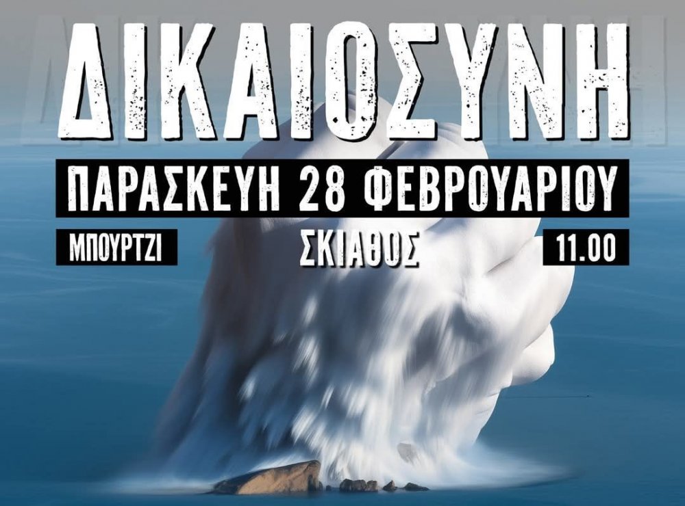 ΣΚΙΑΘΟΣ : Την Παρασκευή 28 Φεβρουαρίου κλείνουμε τις επιχειρήσεις μας