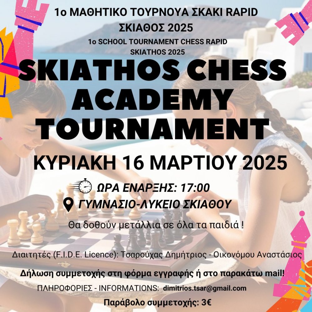 To 1ο μαθητικό τουρνουά σκάκι από την Skiathos Chess Academy