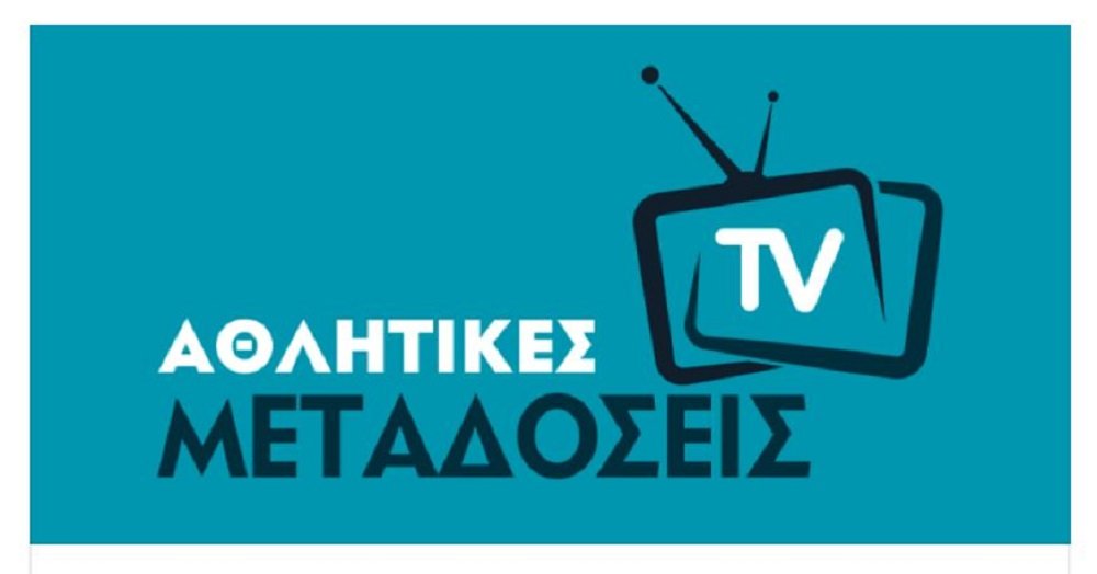 LIVE STREAMING: Oι αγώνες του Σαββατοκύριακου στο Skiathoslife.gr 