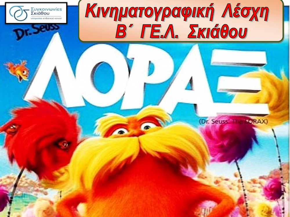 Ο μαγικός κόσμος του Δρα Σους ζωντανεύει όπως ποτέ άλλοτε στην φαντασμαγορική αυτή περιπέτεια με τον ΛΟΡΑΞ