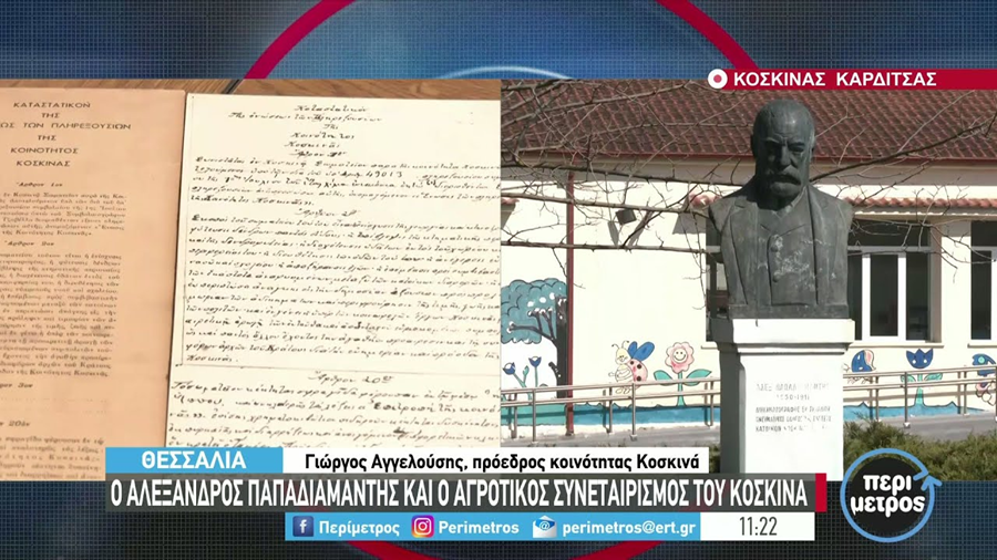 Ο Παπαδιαμάντης και το πρώτο αγροτικό σωματείο στην Ευρώπη* | γράφει ο Γιώργος Σανιδάς