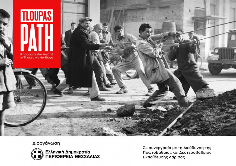 Εκπαιδευτικές δράσεις στο πλαίσιο του νέου θεσμού Tloupas PATH