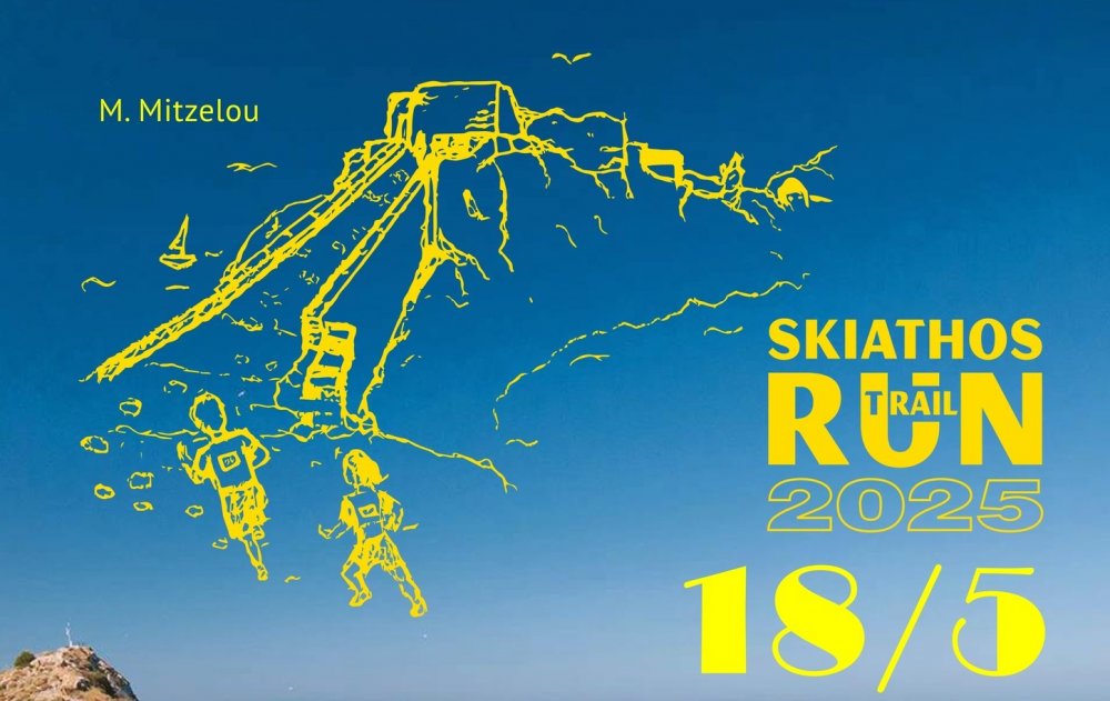 Για τέταρτη χρονιά το Special Olympics Skiathos Run στη Σκιάθο 