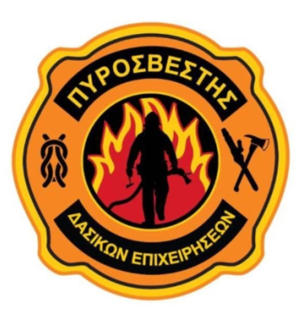Προκήρυξη πανελλήνιου διαγωνισμού για πρόσληψη 137 πυροσβεστών Δασικών Επιχειρήσεων