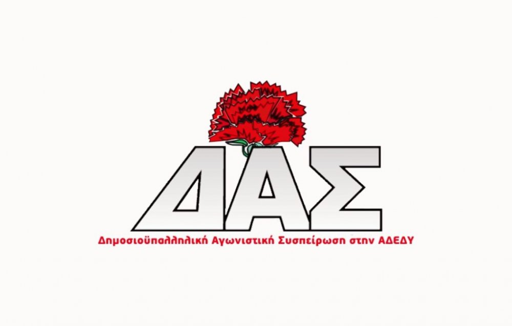 Με άνοδο σε ψήφους και αντιπροσώπους για το συνέδριο της ΑΔΕΔΥ συνεχίζουμε με μεγαλύτερη δύναμη !!
