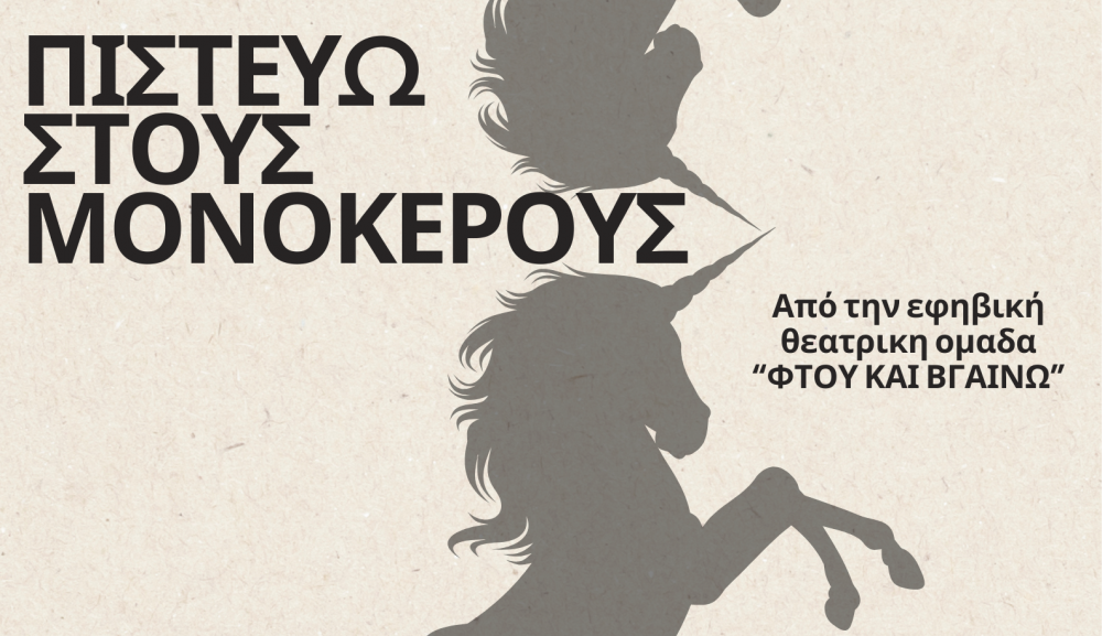 Παιδική Θεατρική Παράσταση 