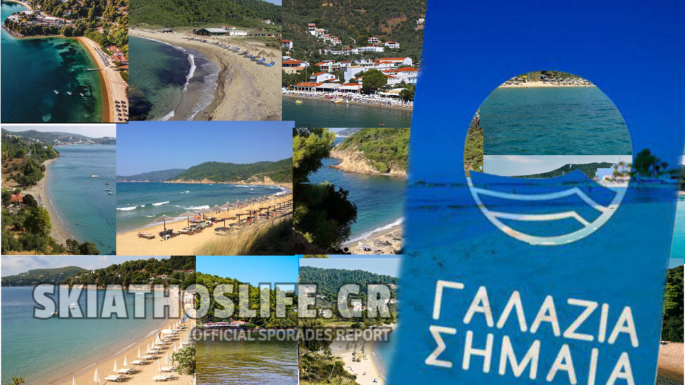 Παραμένει πρωταθλήτρια η Σκιάθος στις Γαλάζιες Σημαίες στη Μαγνησία 