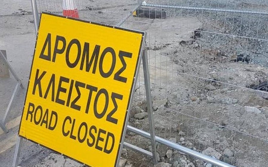 ΣΚΙΑΘΟΣ : Προσωρινή διακοπή της κυκλοφορίας οχημάτων 