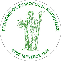 Εκλογές Γεωπονικού Συλλόγου Μαγνησίας