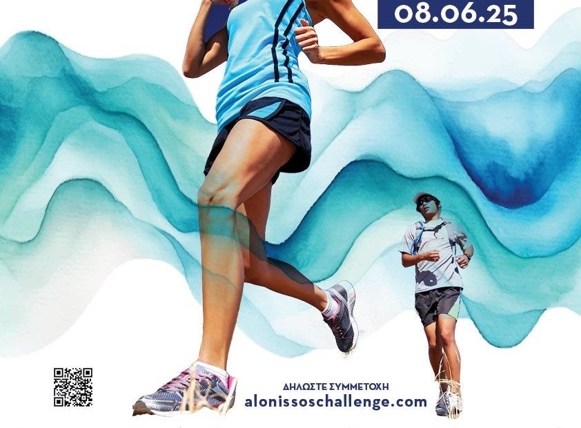 Το Alonissos Challenge επιστρέφει στο καταπράσινο νησί των Σποράδων 