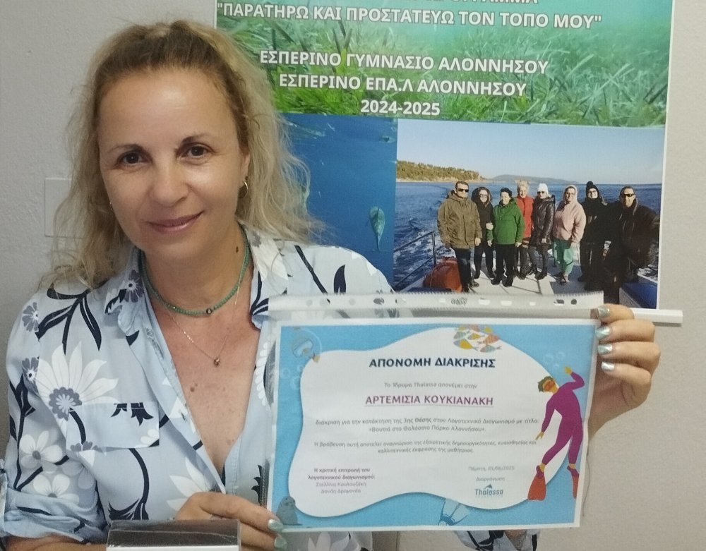 «Μια Βουτιά στην Έμπνευση και το Μέλλον»:  Η Αρτεμισία Κoυκιανάκη του Εσπερινού Γυμνασίου Αλοννήσου διακρίνεται στον Διαγωνισμό «Βουτιά στο Θαλάσσιο Πάρκο Αλοννήσου»