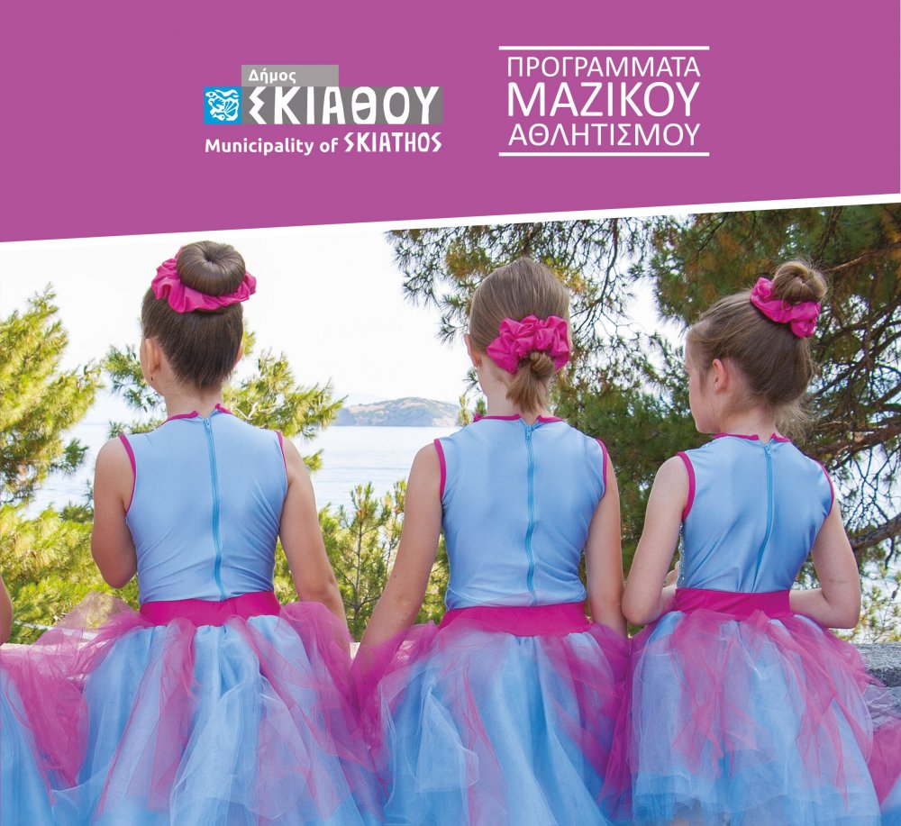 Παράσταση Μπαλέτου, Ρυθμικής & Σύγχρονου Χορού στην Σκιάθο