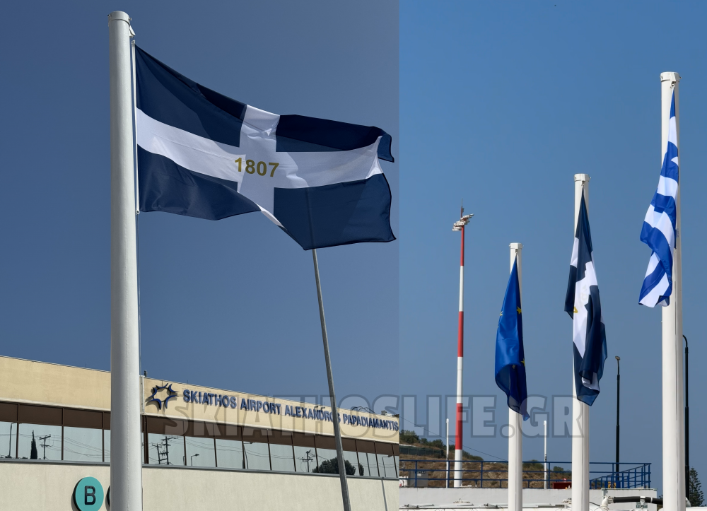 Η πρώτη Ελληνική Σημαία κυματίζει στο Αεροδρόμιο της Fraport στην Σκιάθο