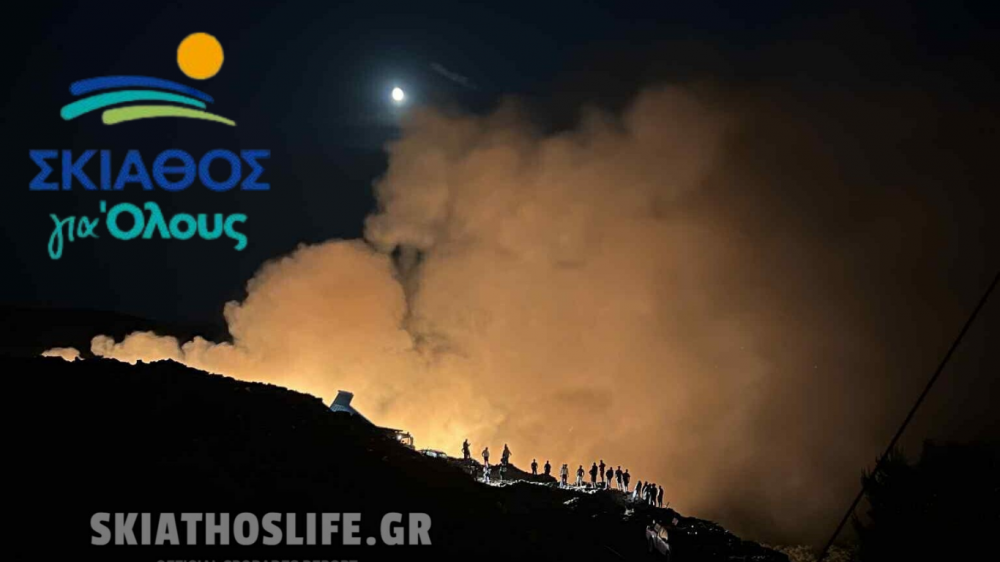 ΣΚΙΑΘΟΣ ΓΙΑ ΟΛΟΥΣ : 