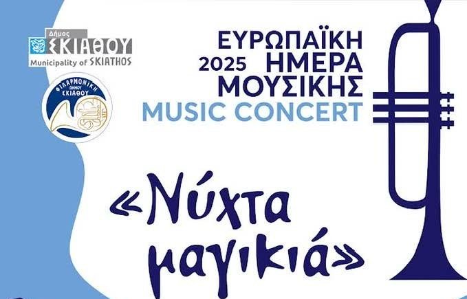 Μεγάλη πρώτη συναυλία με την σύμπραξη της Φιλαρμονικής, του Λαϊκού Ορχηστρικού & της Χορωδίας του Δήμου Σκιάθου