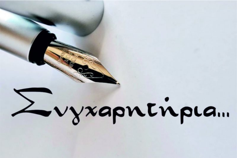 ΕΛΕΝΗ ΨΑΡΙΑΝΟΥ : Η σημερινή μέρα σηματοδοτεί τη δικαίωση του κόπου σας
