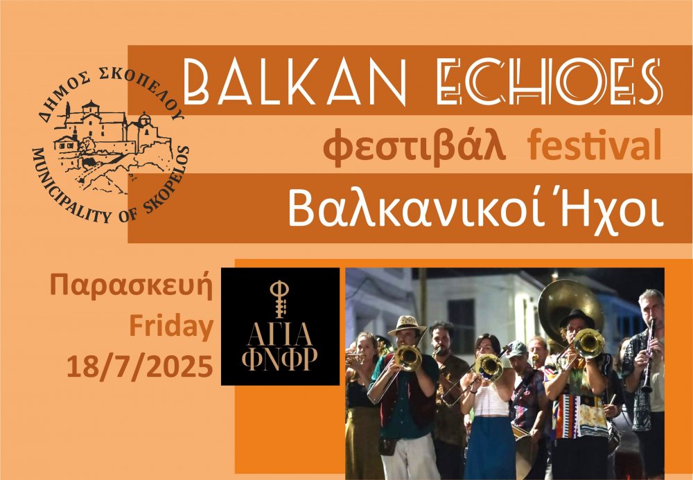 Η Σκόπελος χορεύει στους ρυθμούς των Βαλκανίων!