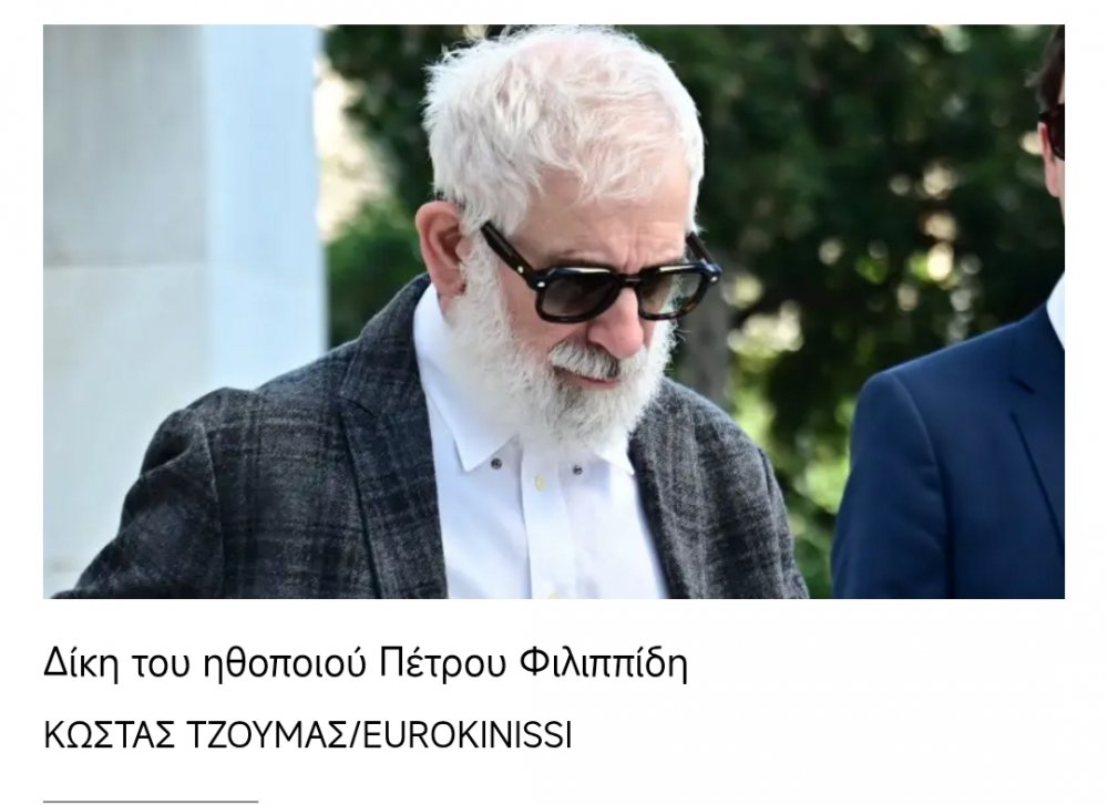 Ομόφωνα ένοχος ο Πέτρος Φιλιππίδης για τις δύο απόπειρες βιασμού